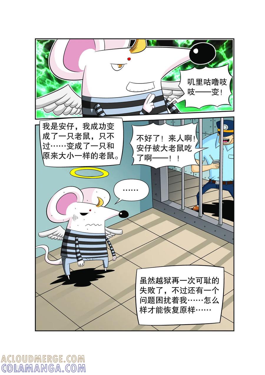 第44话-妖怪来了-左岸卡漫（第4张）