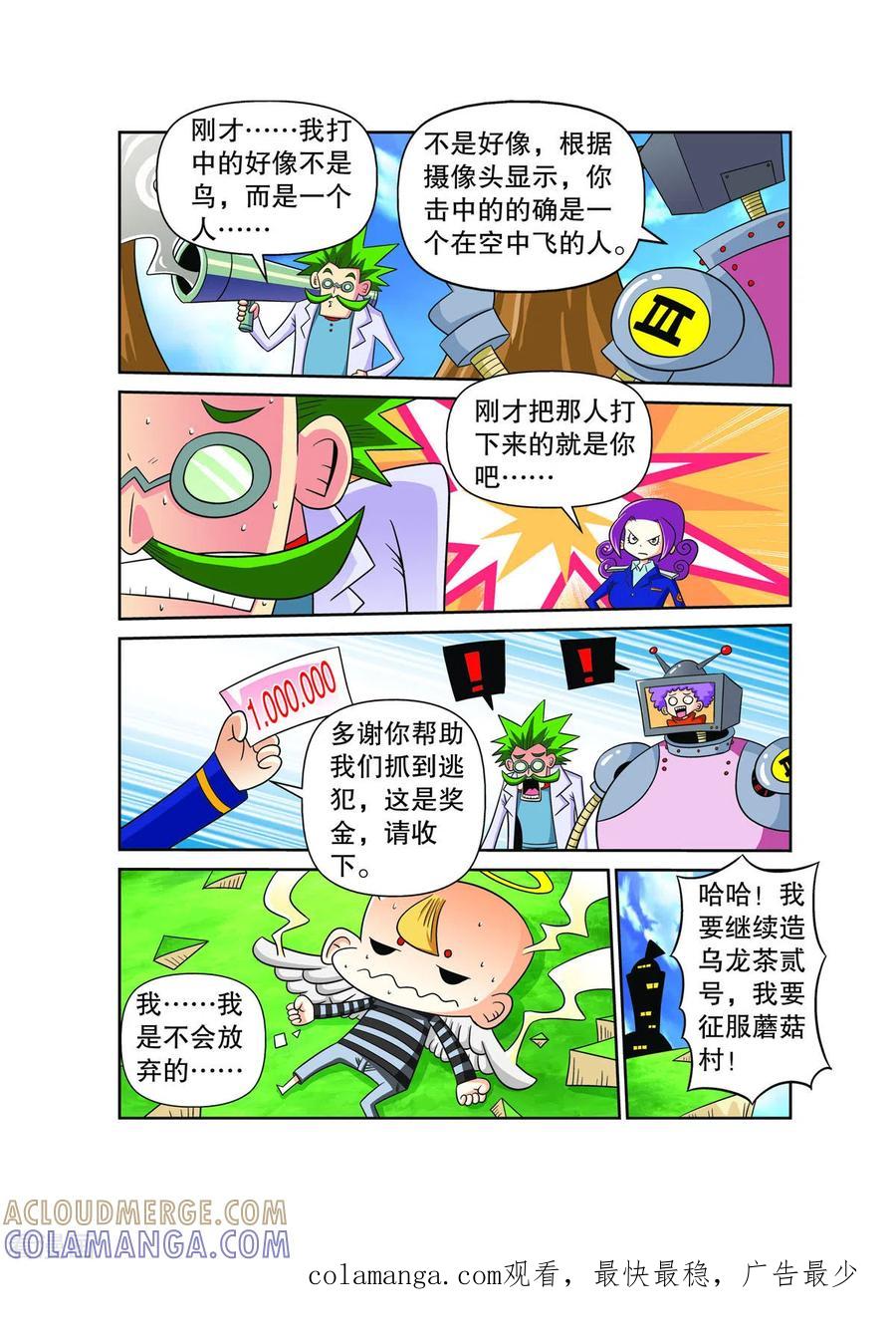 第44话-妖怪来了-左岸卡漫（第8张）