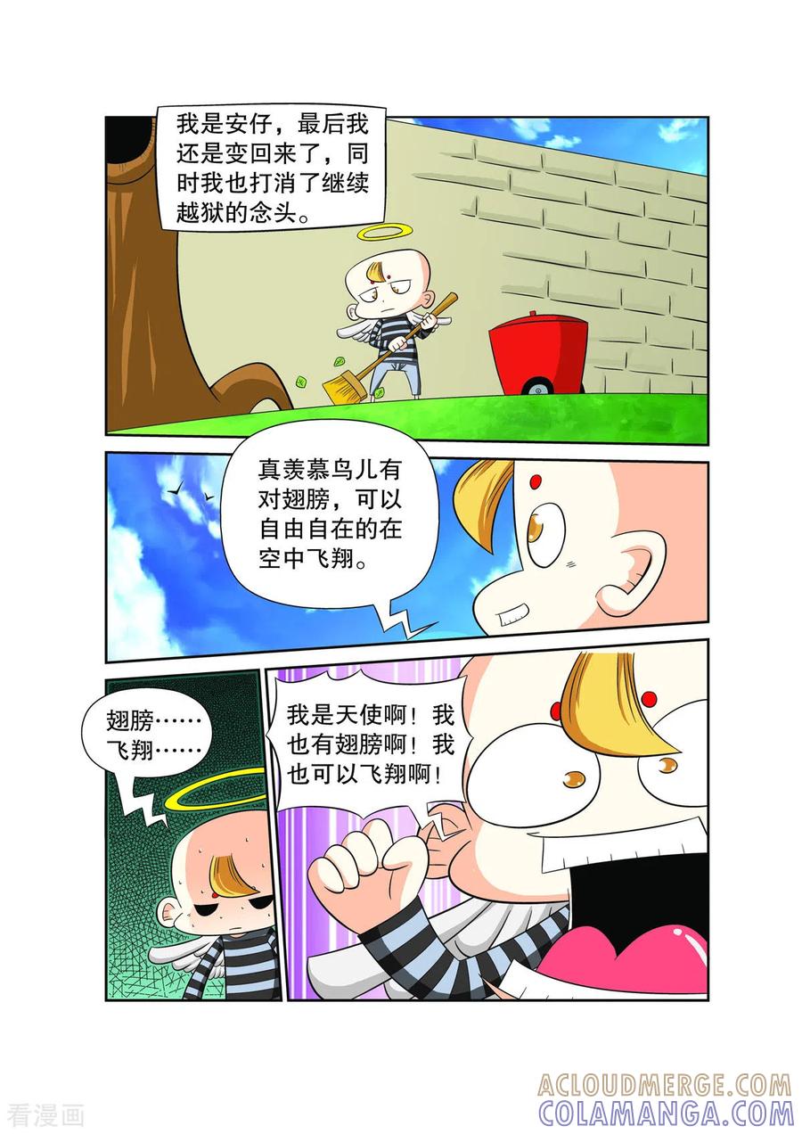 第44话-妖怪来了-左岸卡漫（第5张）
