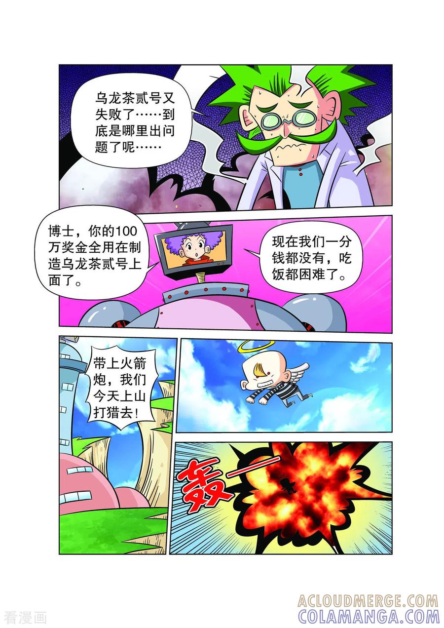 第44话-妖怪来了-左岸卡漫（第7张）
