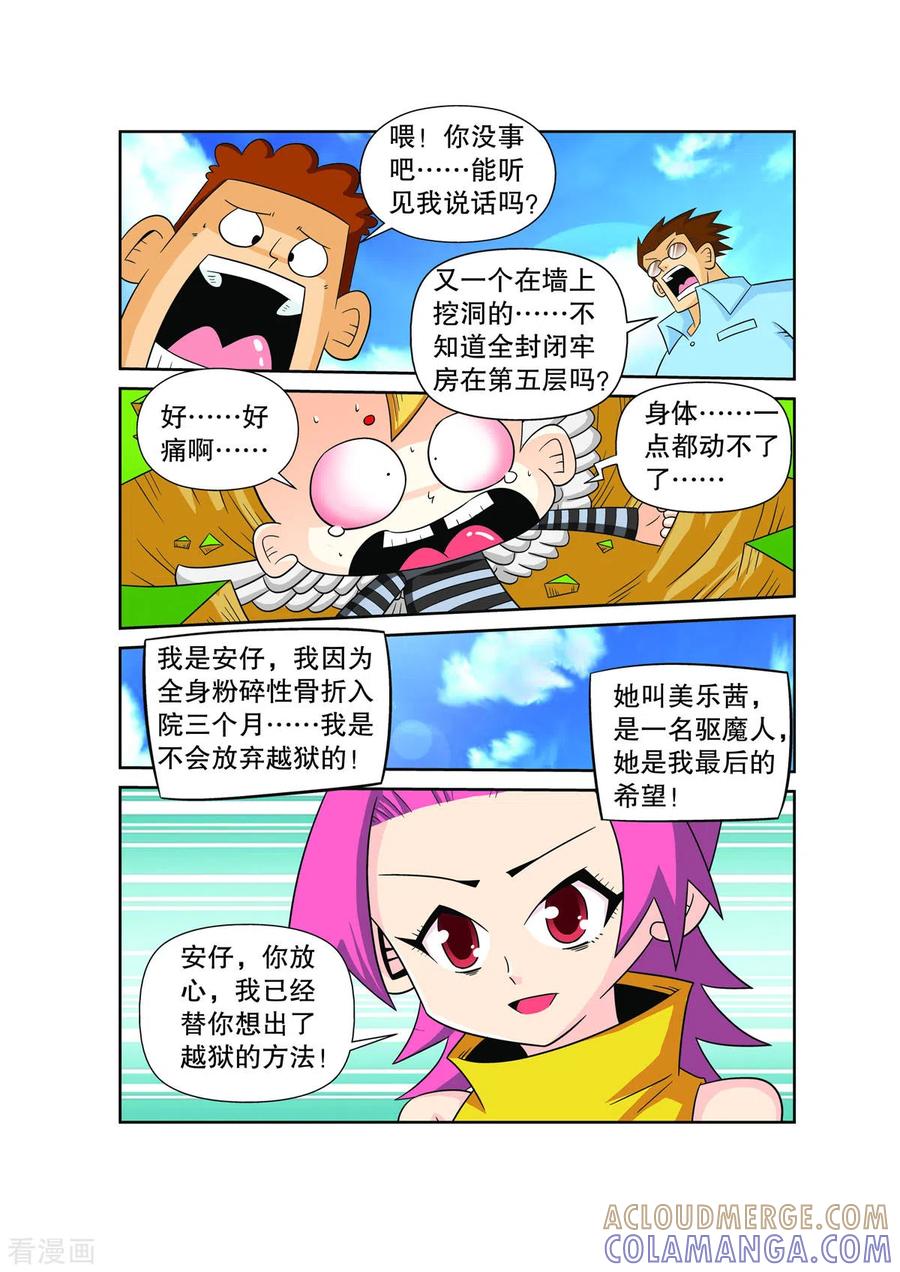 第44话-妖怪来了-左岸卡漫（第2张）