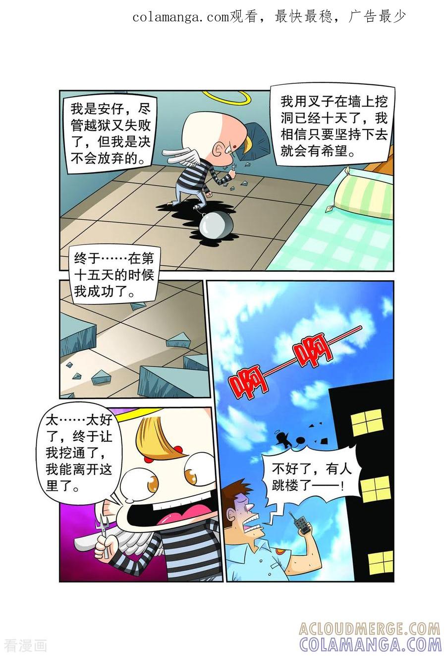 第44话-妖怪来了-左岸卡漫（第1张）