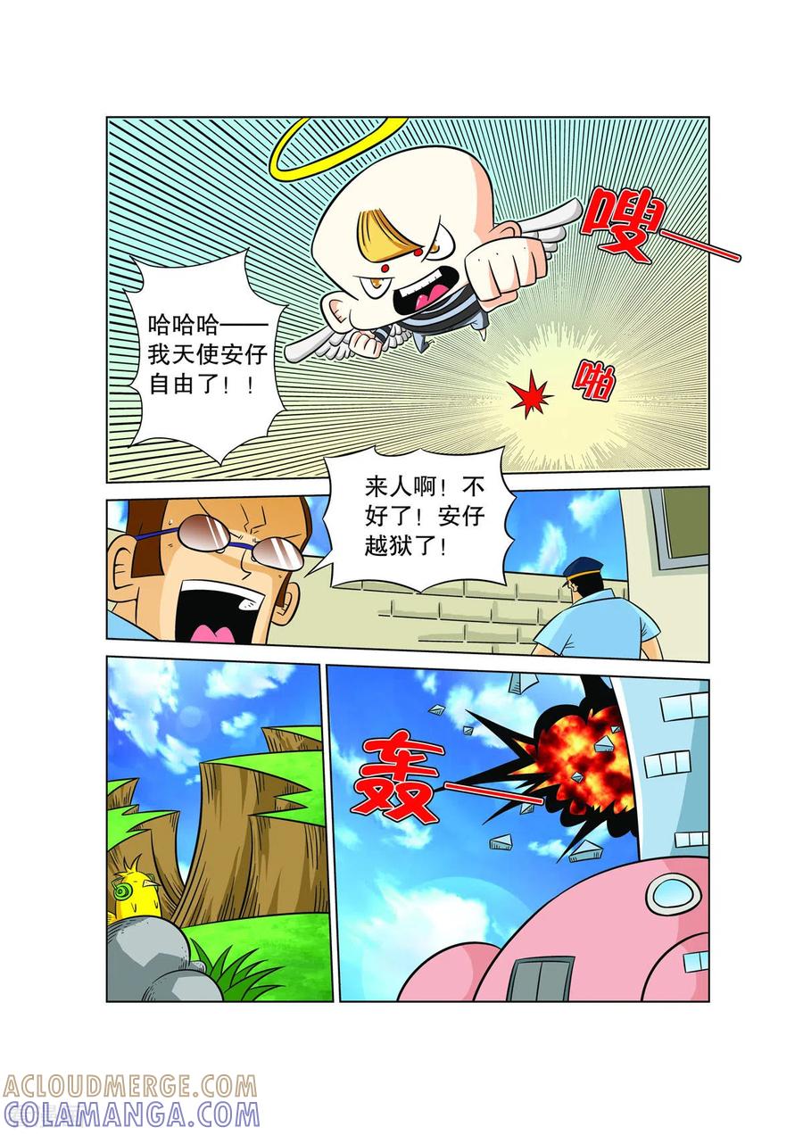 第44话-妖怪来了-左岸卡漫（第6张）