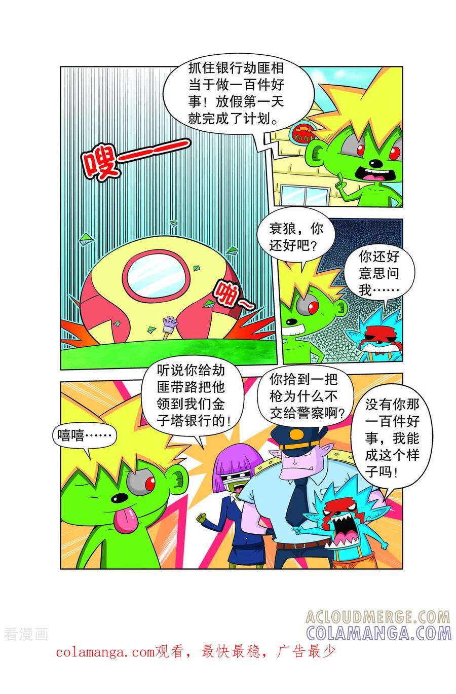 第50话-妖怪来了-左岸卡漫（第8张）