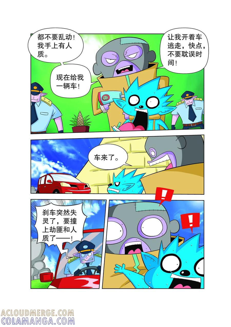 第50话-妖怪来了-左岸卡漫（第5张）