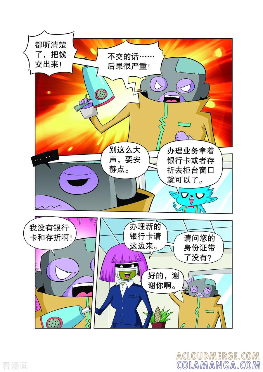 第50话-妖怪来了-左岸卡漫（第3张）