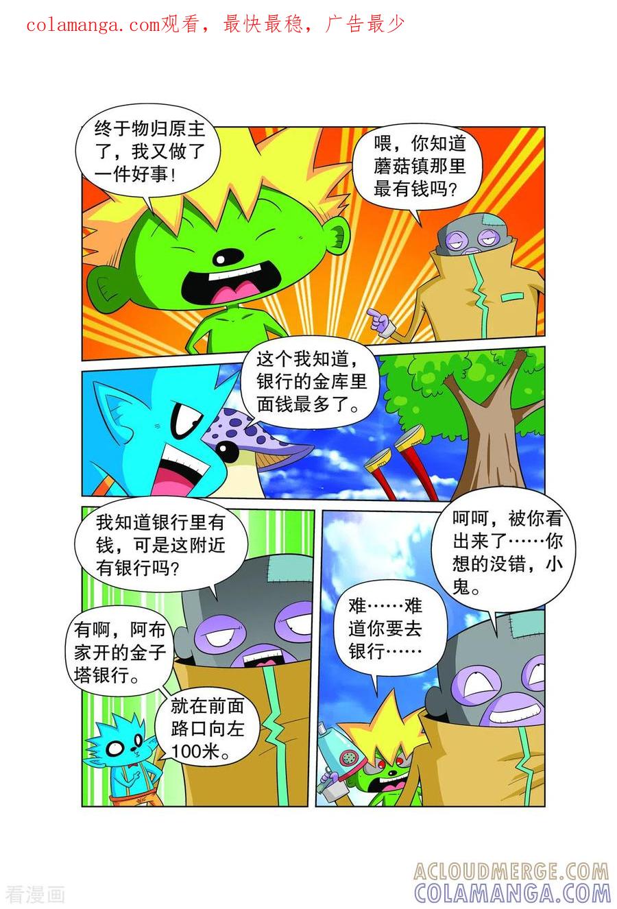 第50话-妖怪来了-左岸卡漫（第1张）