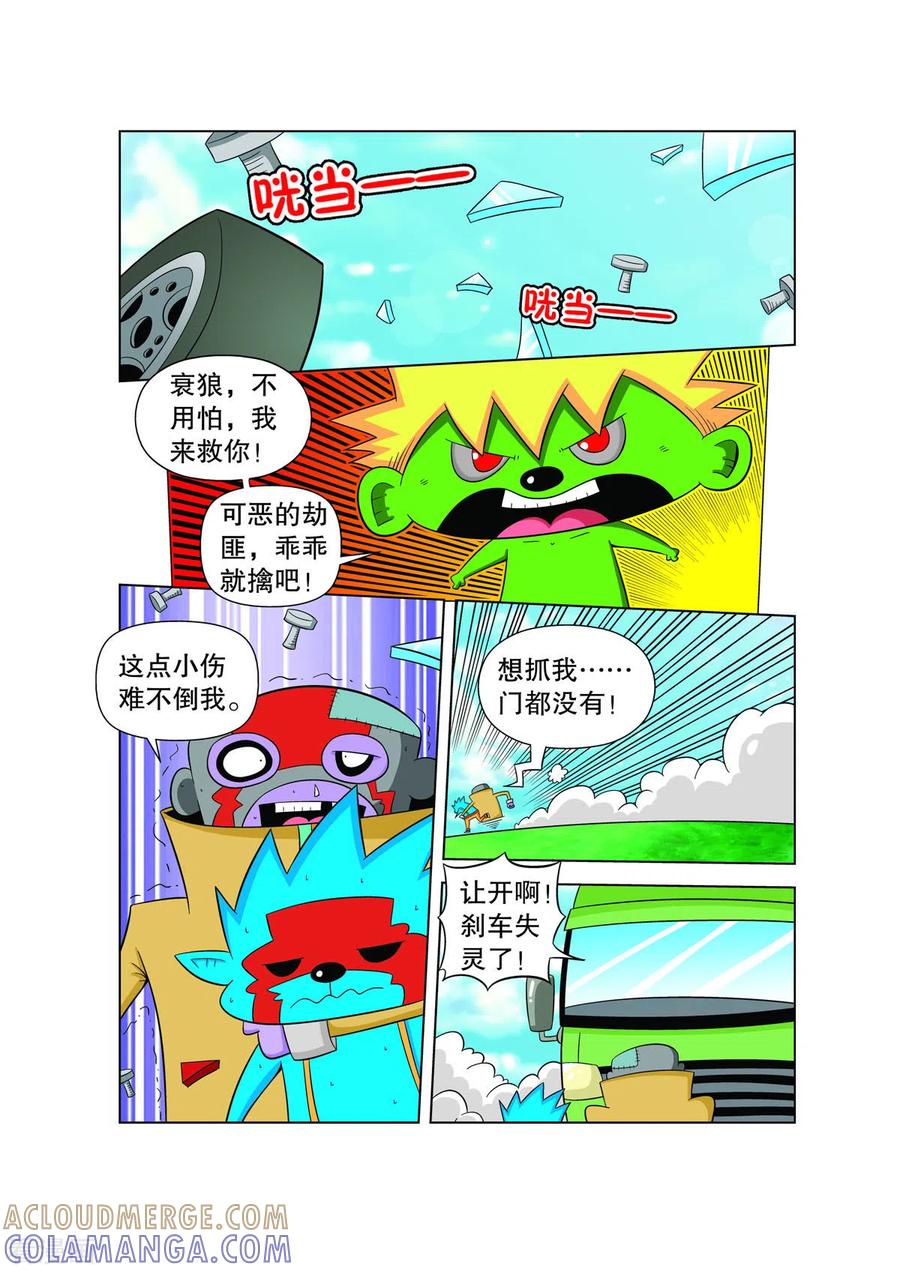 第50话-妖怪来了-左岸卡漫（第6张）