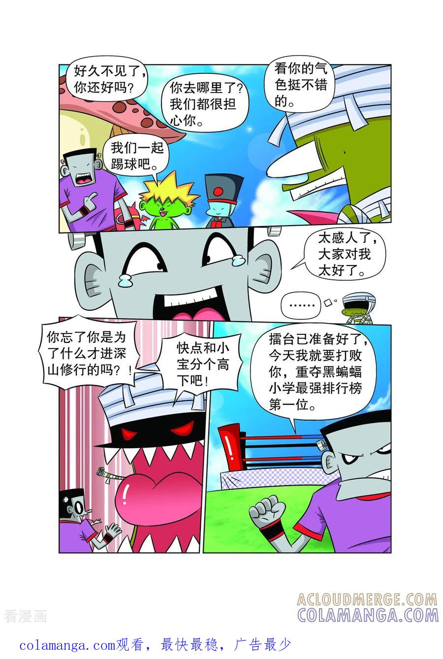第51话-妖怪来了-左岸卡漫（第8张）