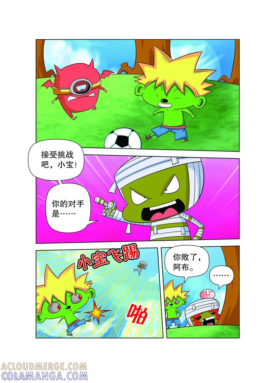 第51话-妖怪来了-左岸卡漫（第6张）
