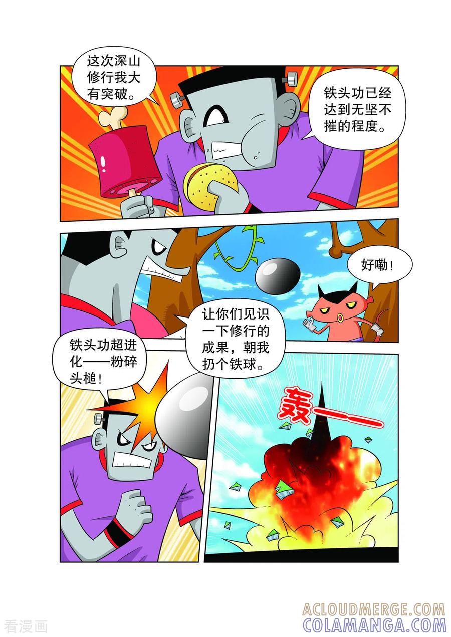 第51话-妖怪来了-左岸卡漫（第4张）