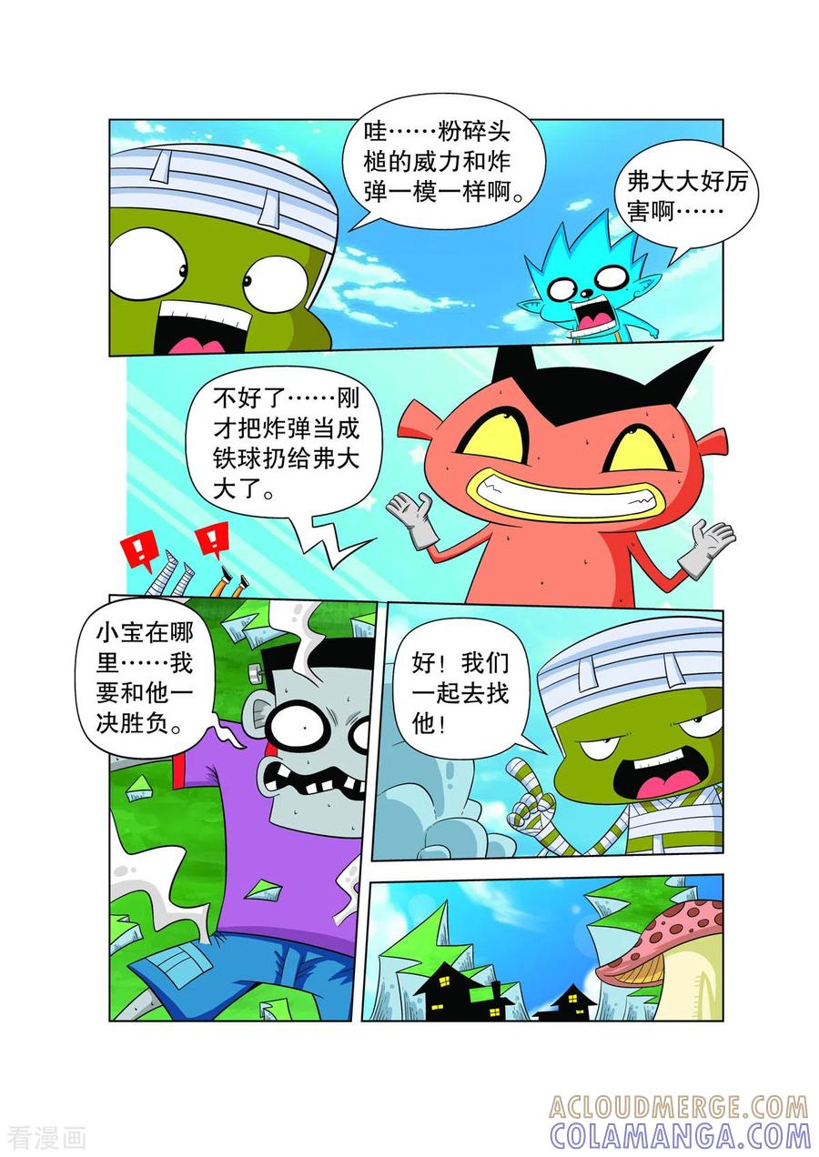 第51话-妖怪来了-左岸卡漫（第5张）