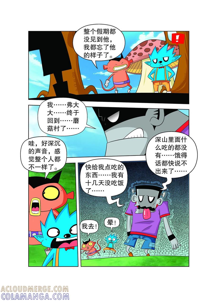 第51话-妖怪来了-左岸卡漫（第3张）