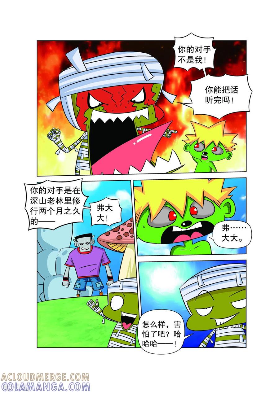 第51话-妖怪来了-左岸卡漫（第7张）