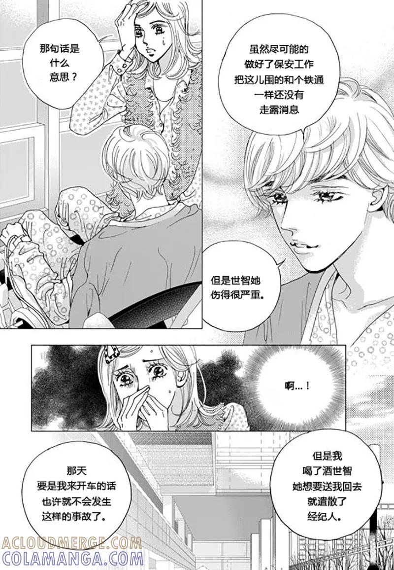 第52话-玛丽外宿中-漫拍拍（第7张）