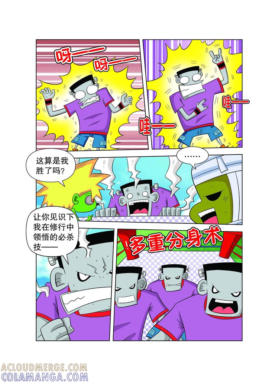 第52话-妖怪来了-左岸卡漫（第3张）