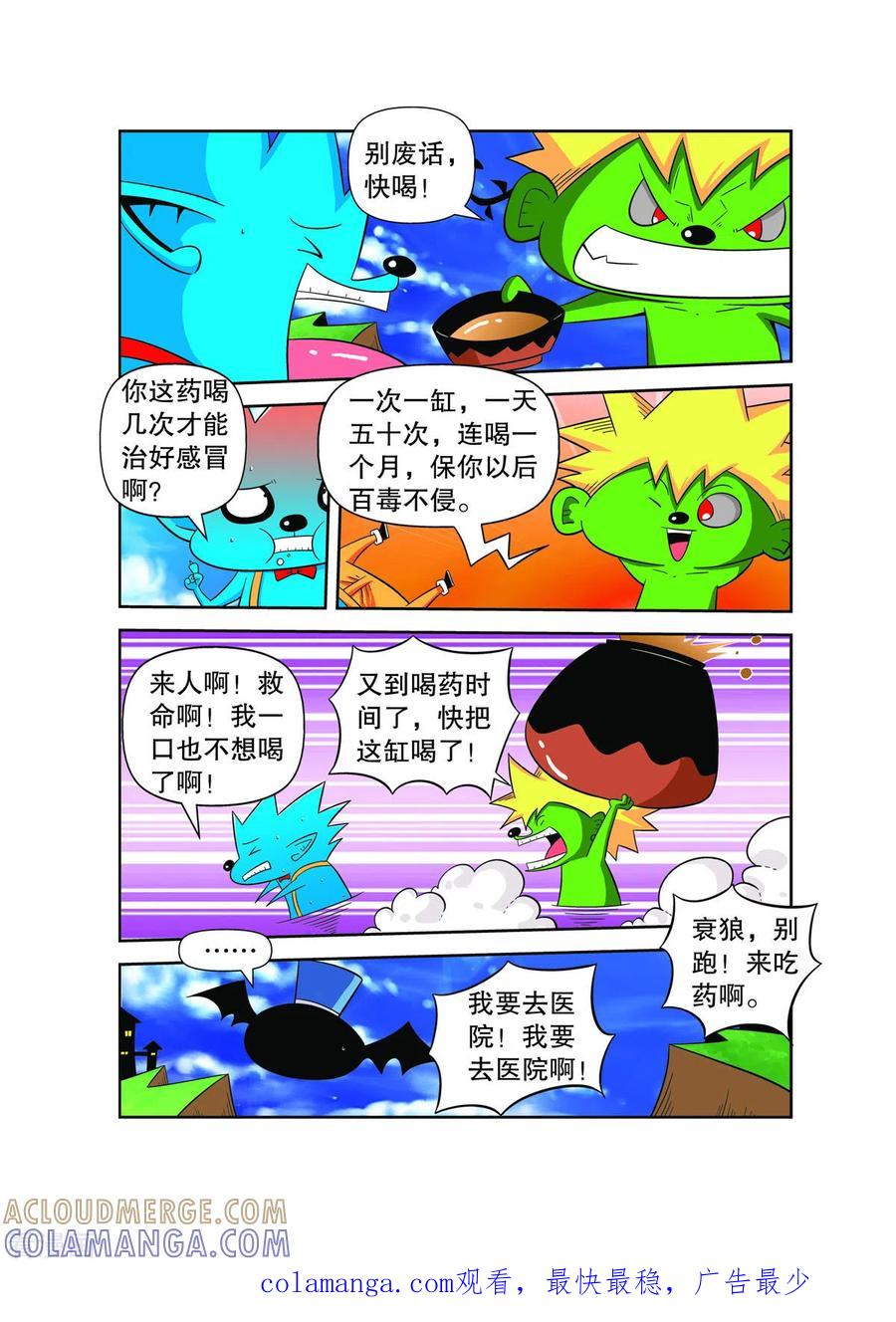 第54话-妖怪来了-左岸卡漫（第8张）