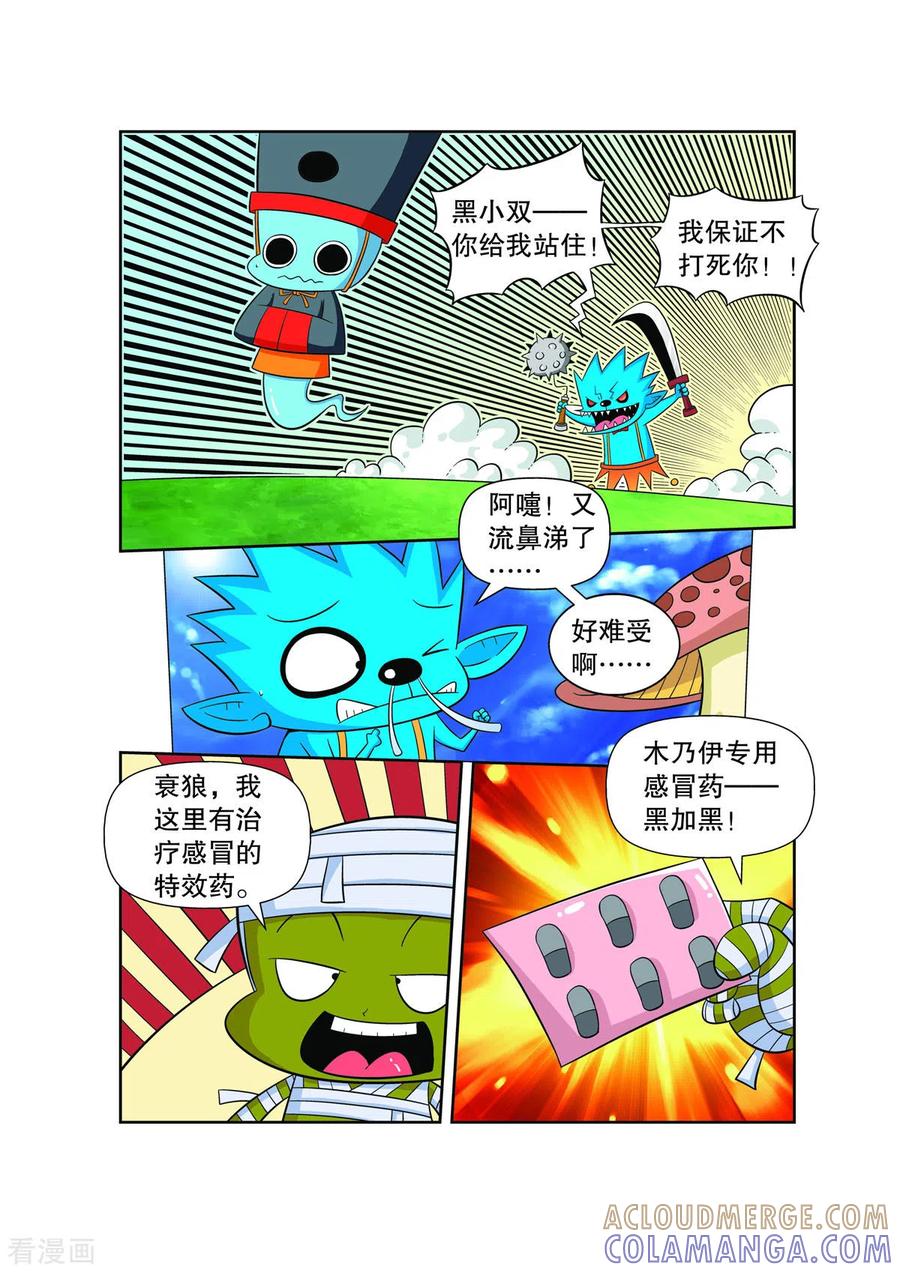 第54话-妖怪来了-左岸卡漫（第5张）