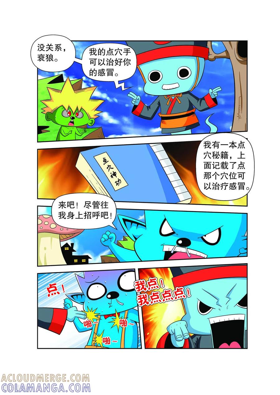 第54话-妖怪来了-左岸卡漫（第3张）