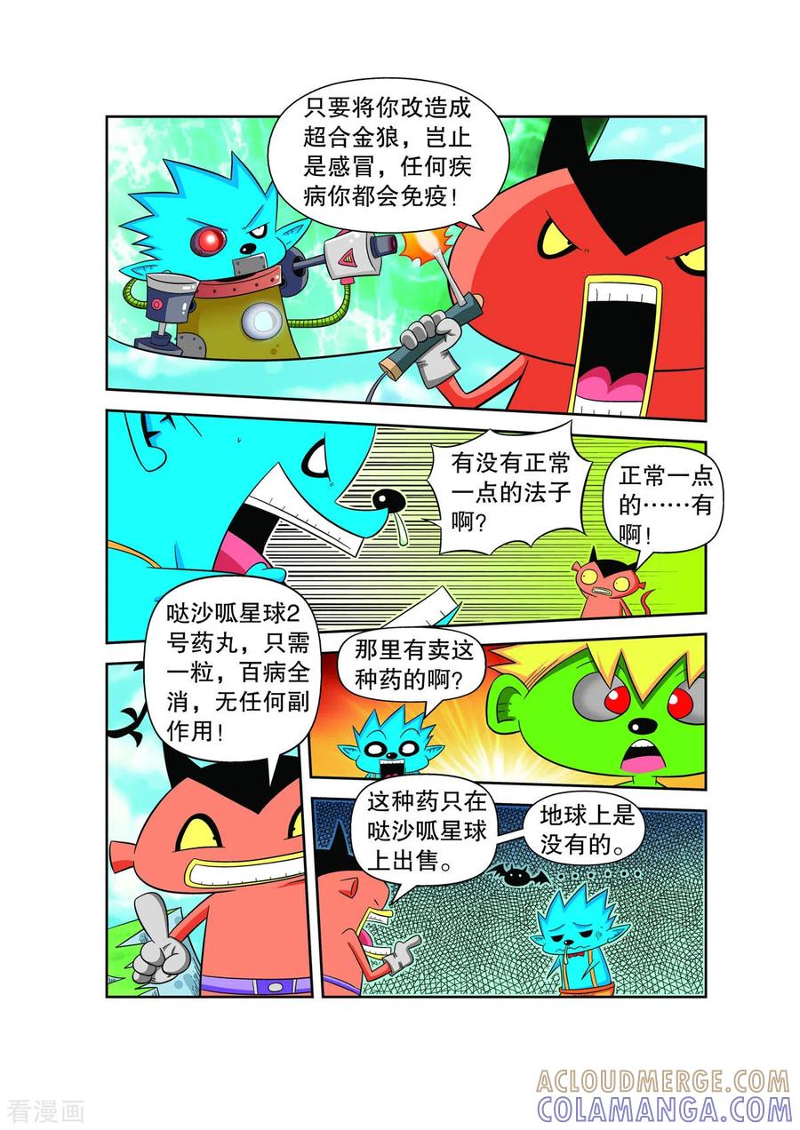 第54话-妖怪来了-左岸卡漫（第2张）