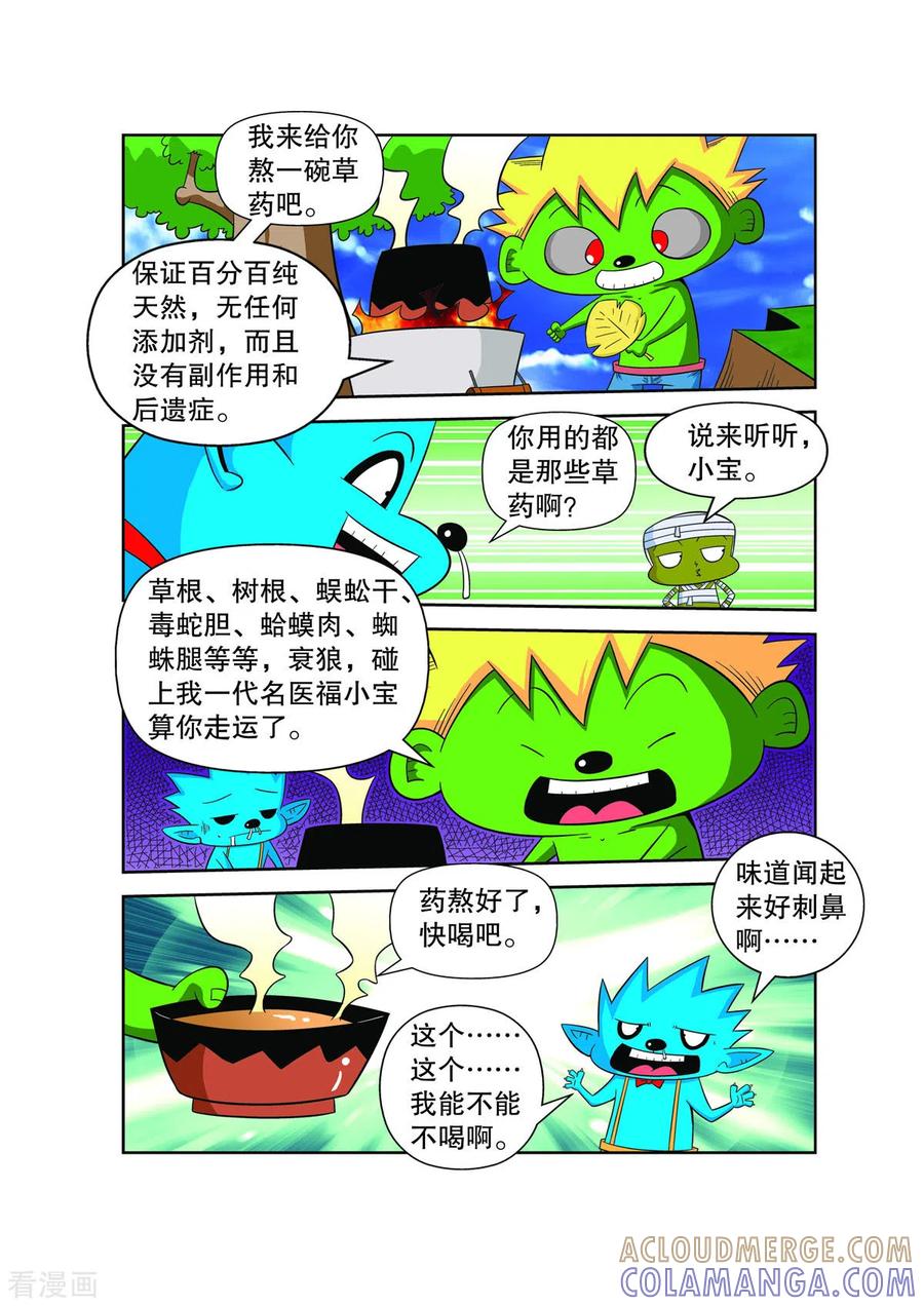 第54话-妖怪来了-左岸卡漫（第7张）