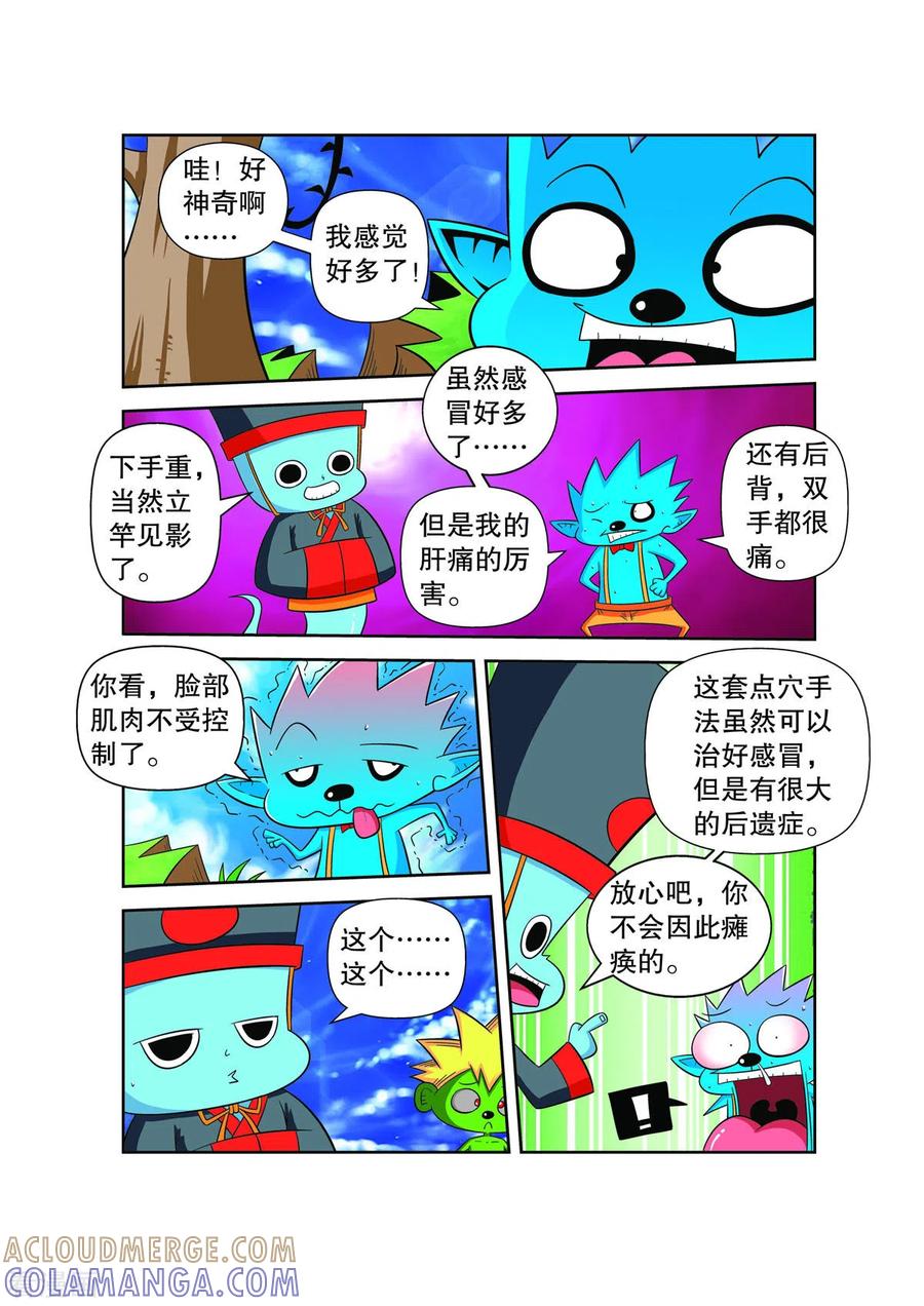 第54话-妖怪来了-左岸卡漫（第4张）