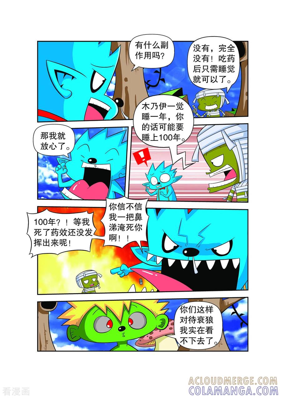 第54话-妖怪来了-左岸卡漫（第6张）