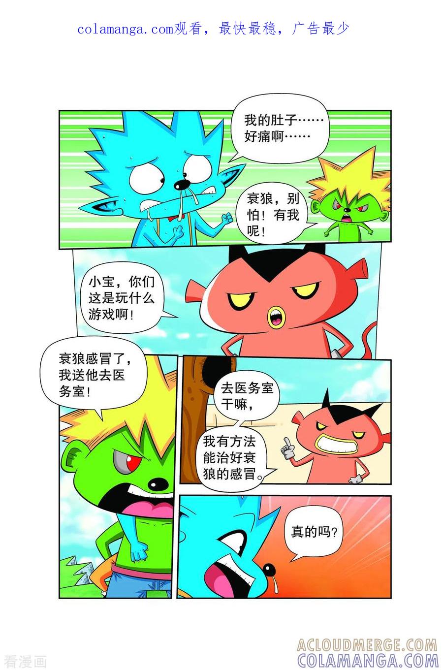 第54话-妖怪来了-左岸卡漫（第1张）