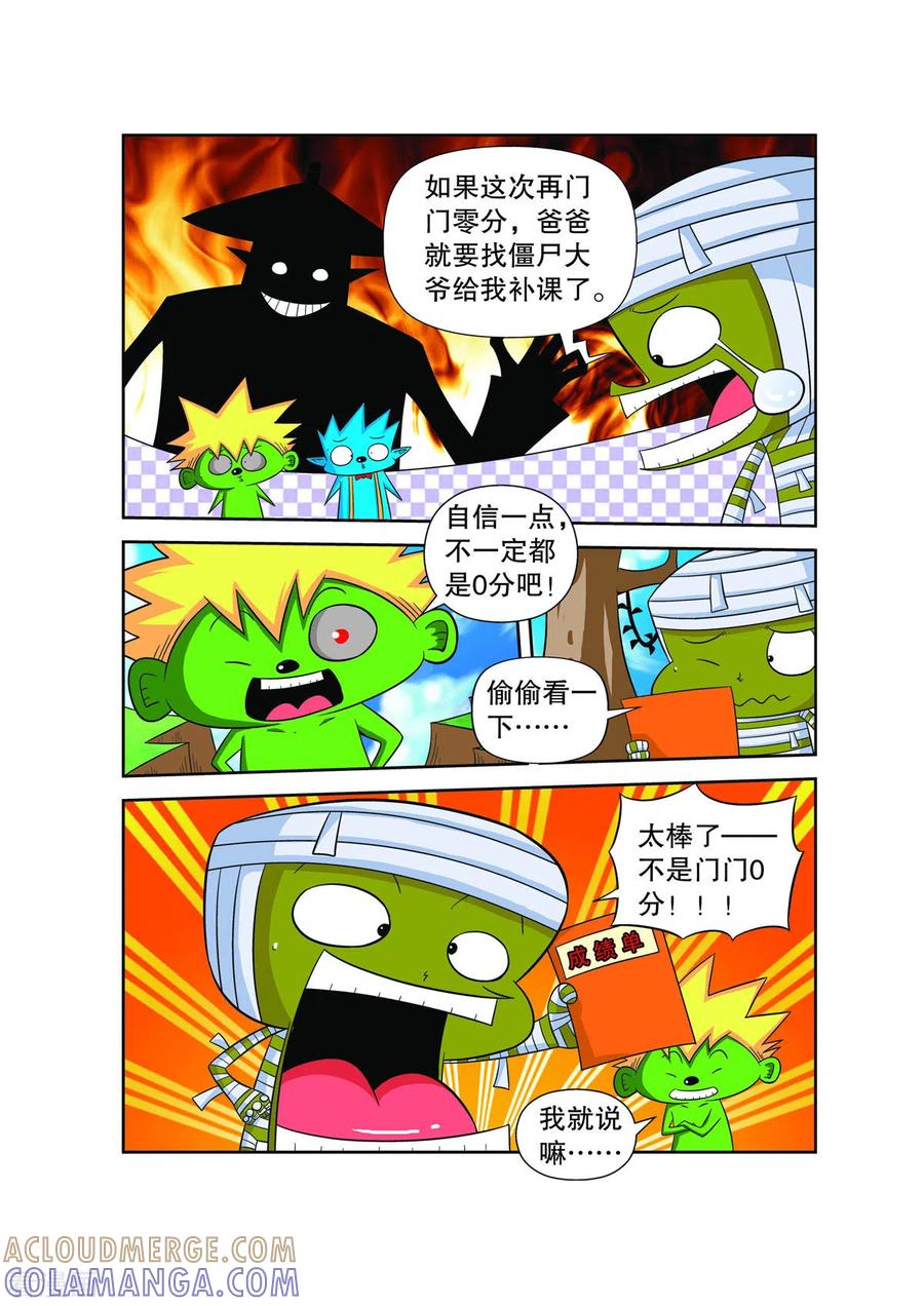 第55话-妖怪来了-左岸卡漫（第3张）
