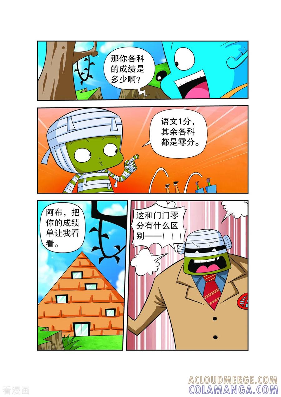 第55话-妖怪来了-左岸卡漫（第4张）