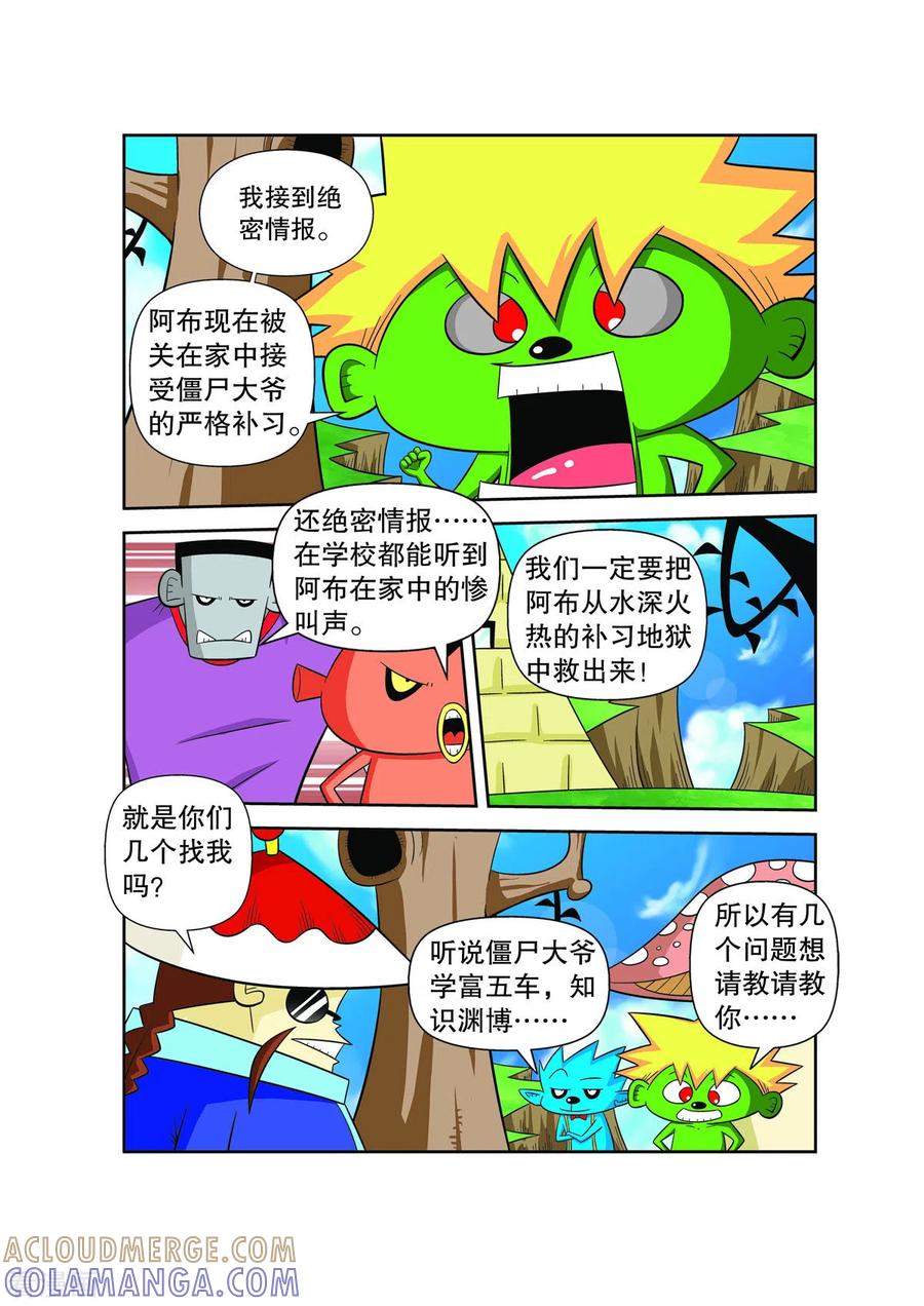 第55话-妖怪来了-左岸卡漫（第7张）