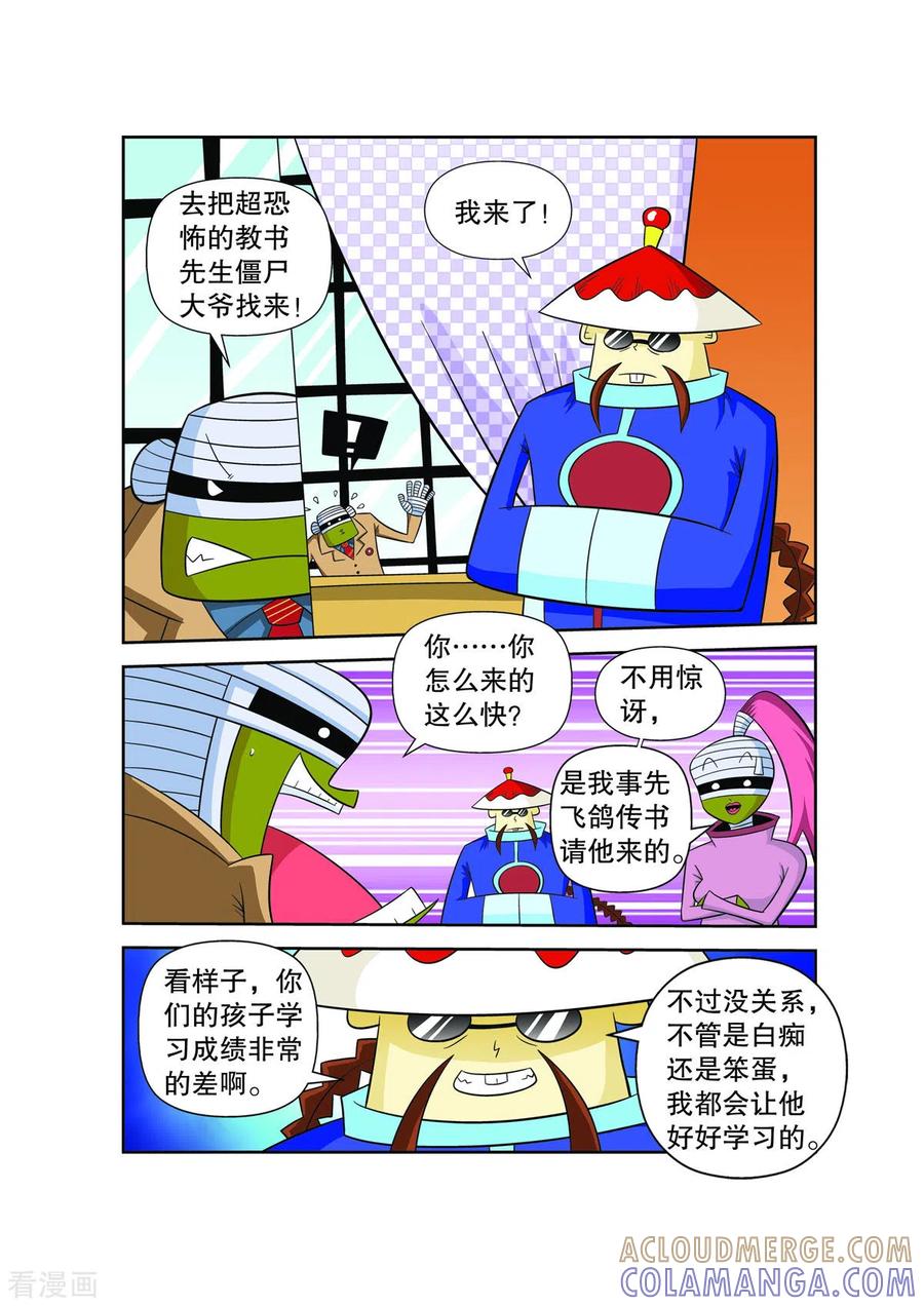 第55话-妖怪来了-左岸卡漫（第5张）