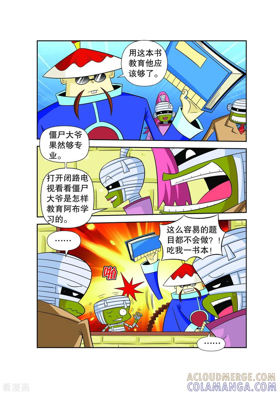 第55话-妖怪来了-左岸卡漫（第6张）