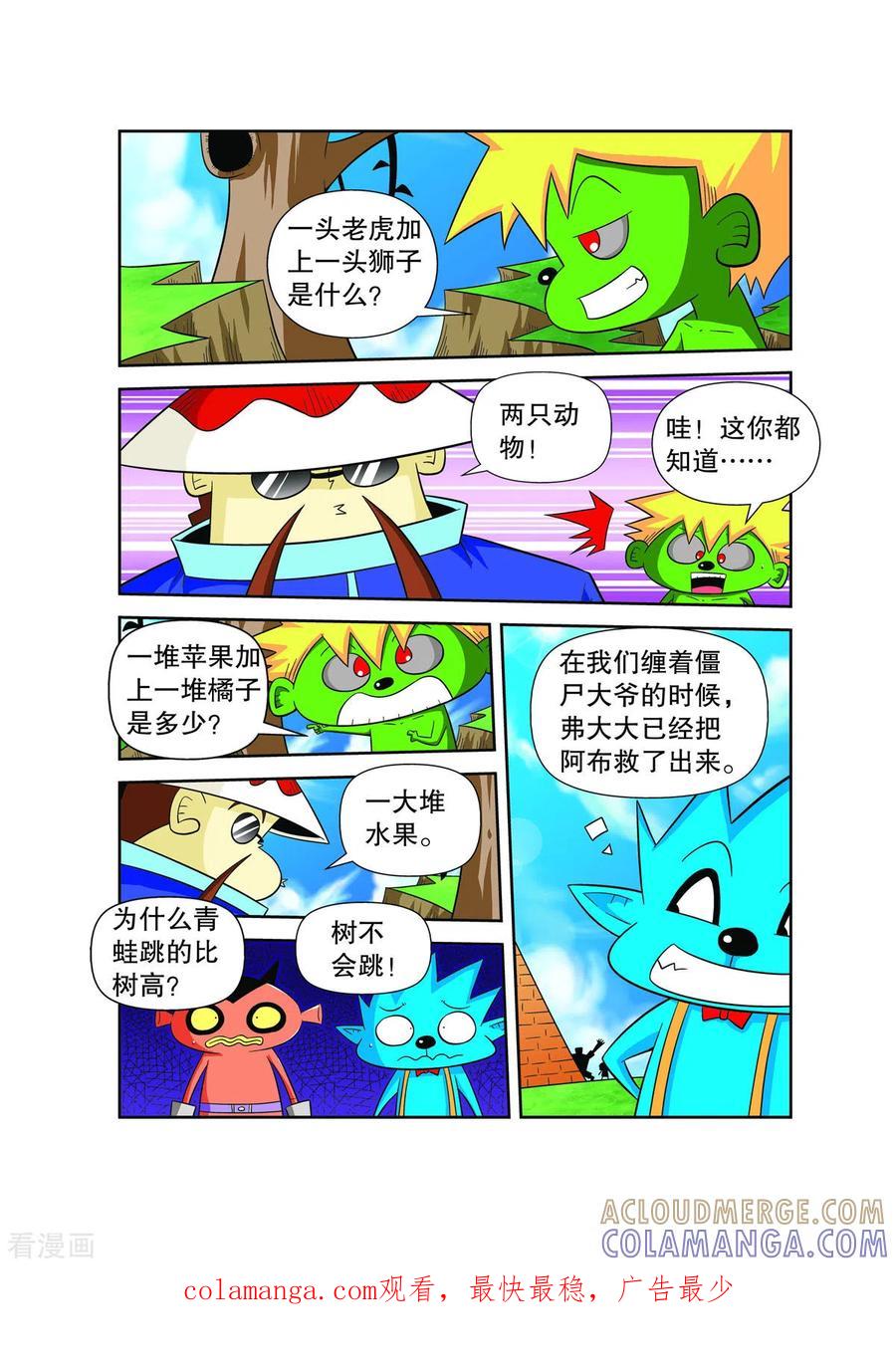 第55话-妖怪来了-左岸卡漫（第8张）
