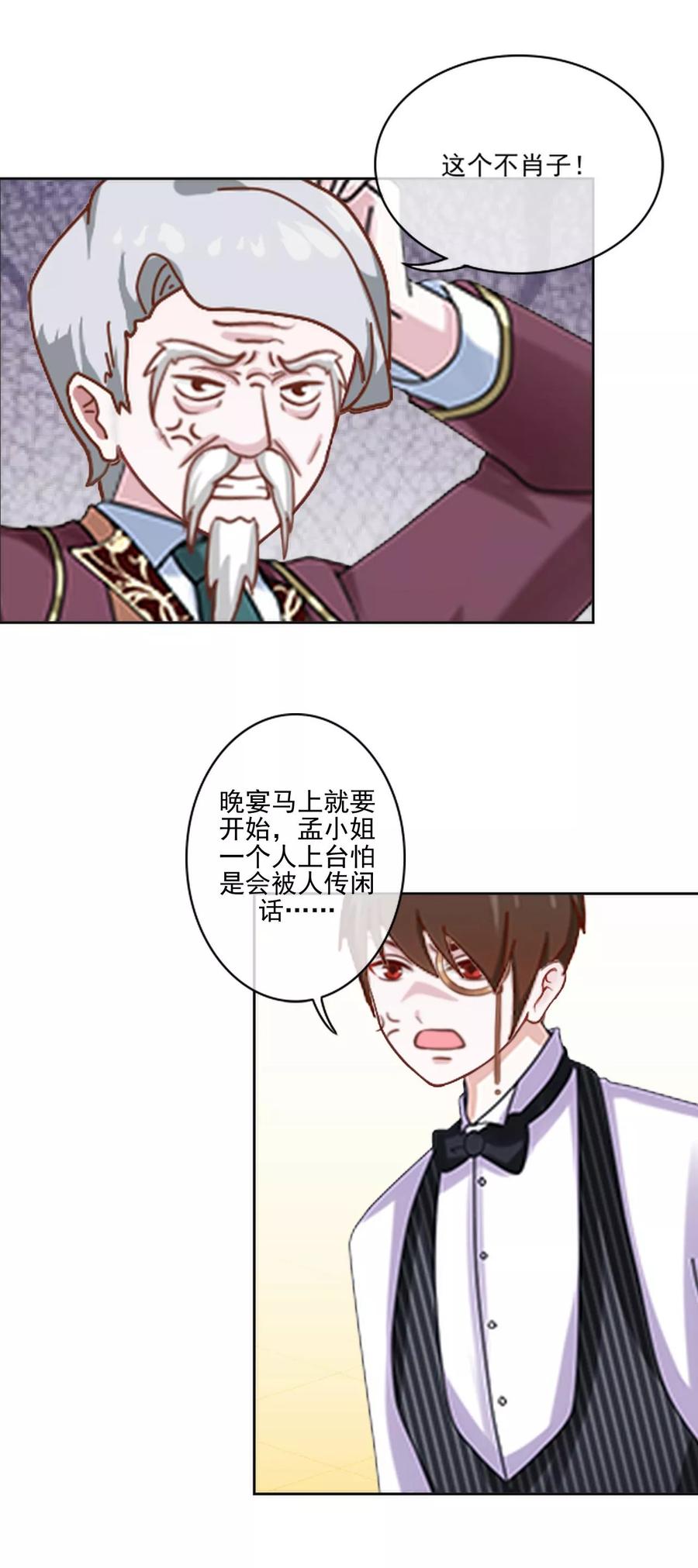 第12话新的结婚协议-她不是我女神-触漫（第20张）