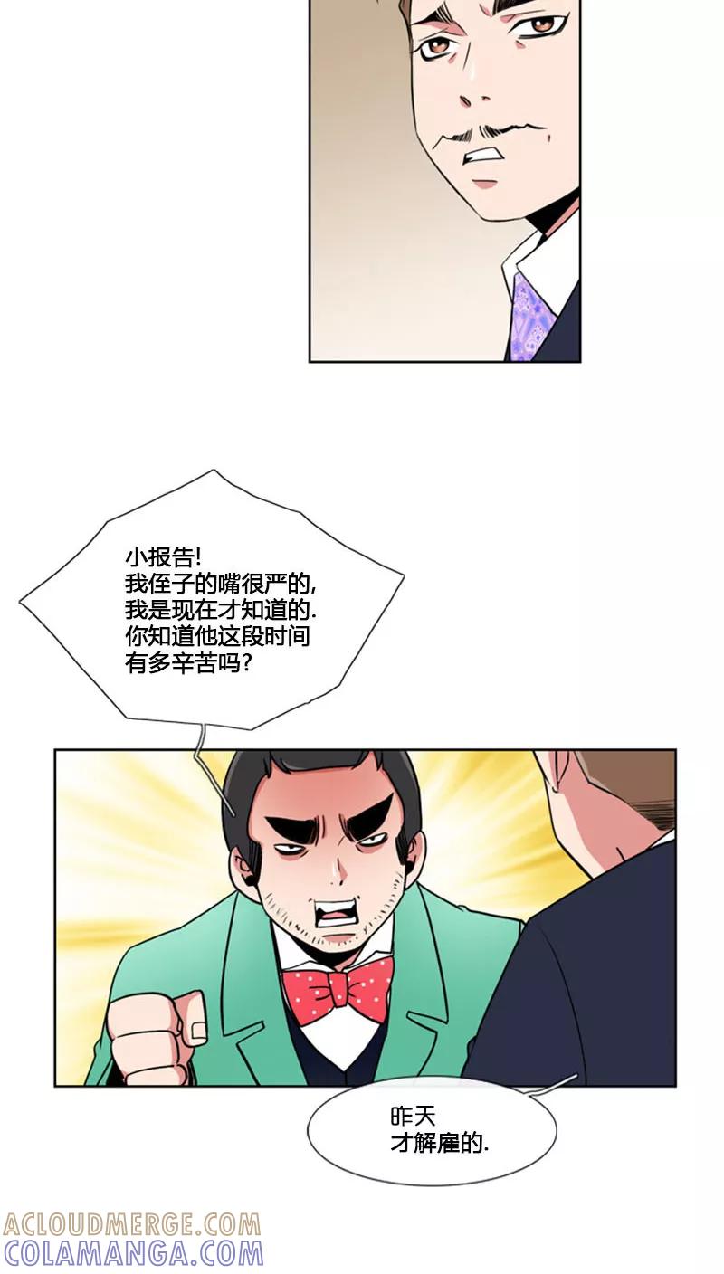 第70话-ICE-Cold要员的捡猫事件-漫拍拍 金耶琳 张流拉（第3张）