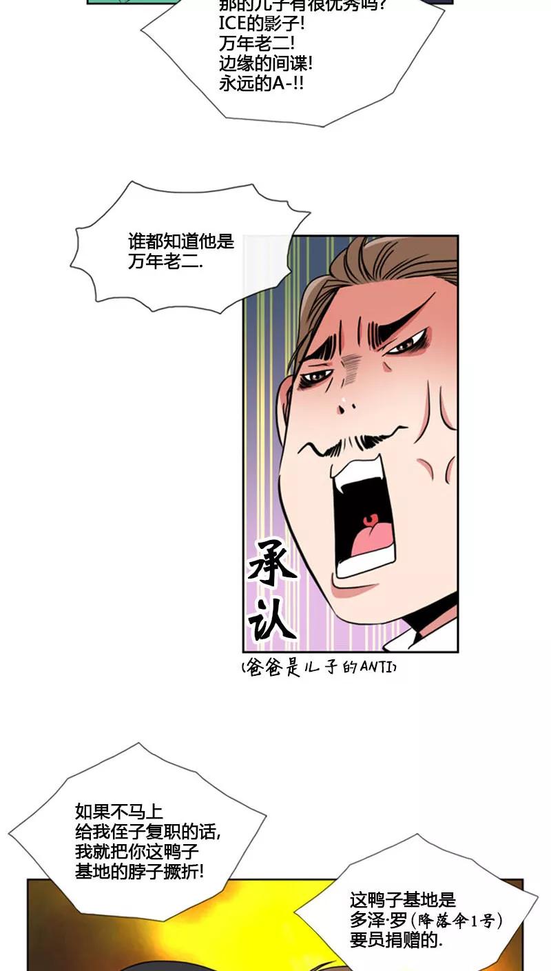 第70话-ICE-Cold要员的捡猫事件-漫拍拍 金耶琳 张流拉（第6张）
