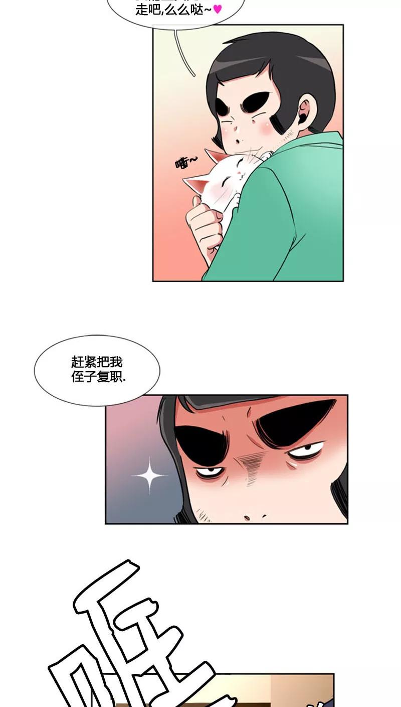 第70话-ICE-Cold要员的捡猫事件-漫拍拍 金耶琳 张流拉（第10张）