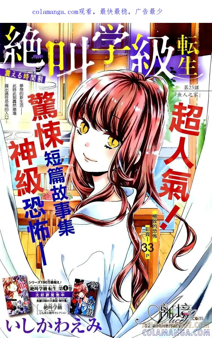 第23回-绝叫学级转生-石川惠美（第1张）