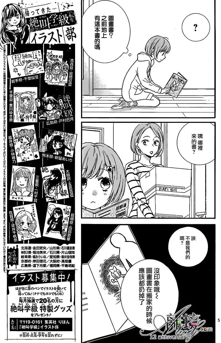 第23回-绝叫学级转生-石川惠美（第6张）