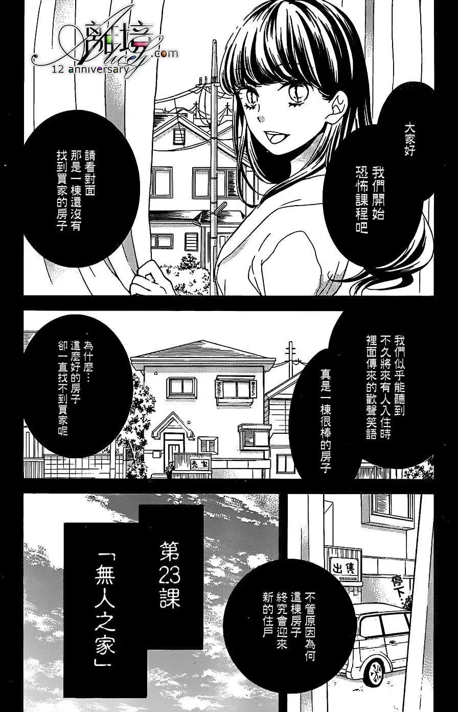 第23回-绝叫学级转生-石川惠美（第2张）