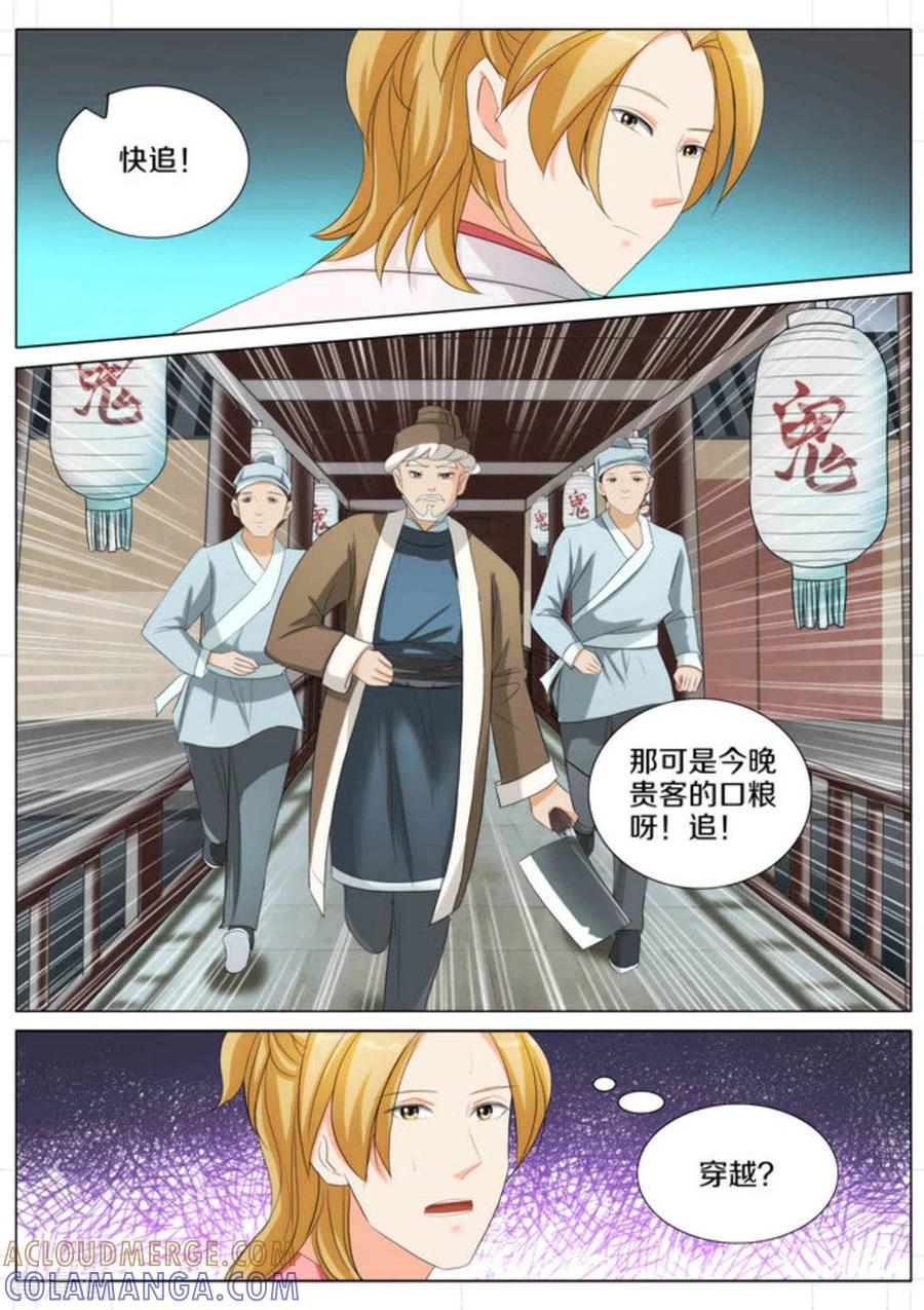 第79话-我的姐姐有点酷-咪咕阅读（第3张）