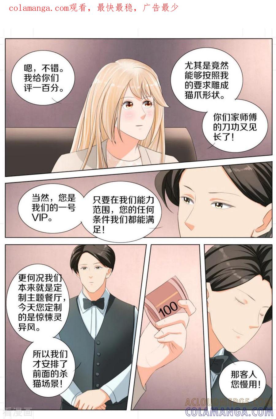 第80话-我的姐姐有点酷-咪咕阅读（第1张）