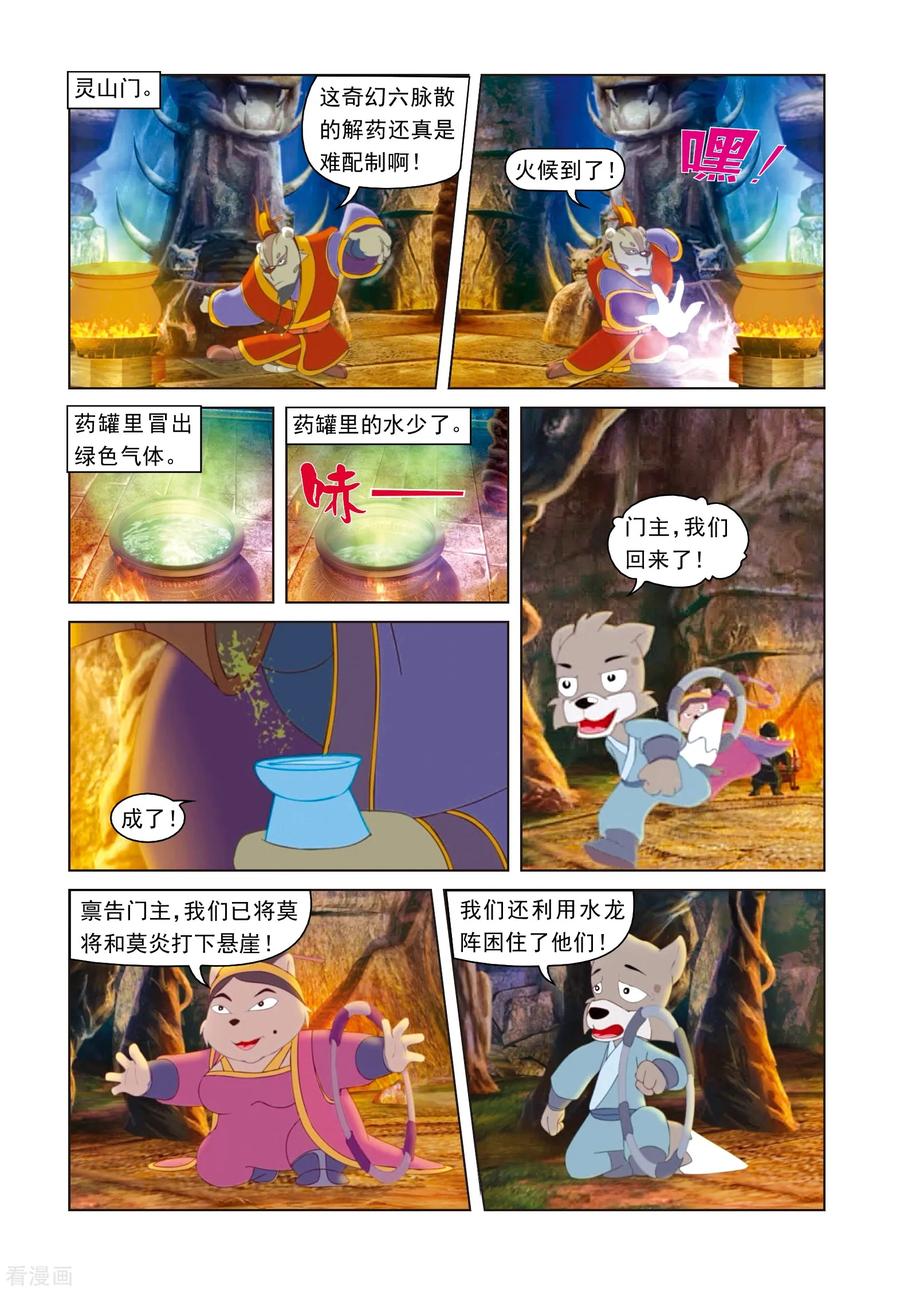 第16话神秘传信-虹猫蓝兔光明剑-虹猫蓝兔（第6张）