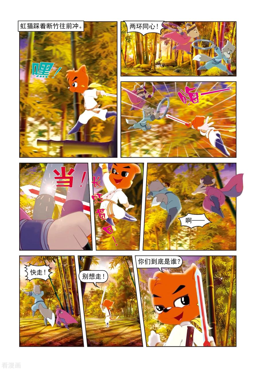第16话神秘传信-虹猫蓝兔光明剑-虹猫蓝兔（第10张）