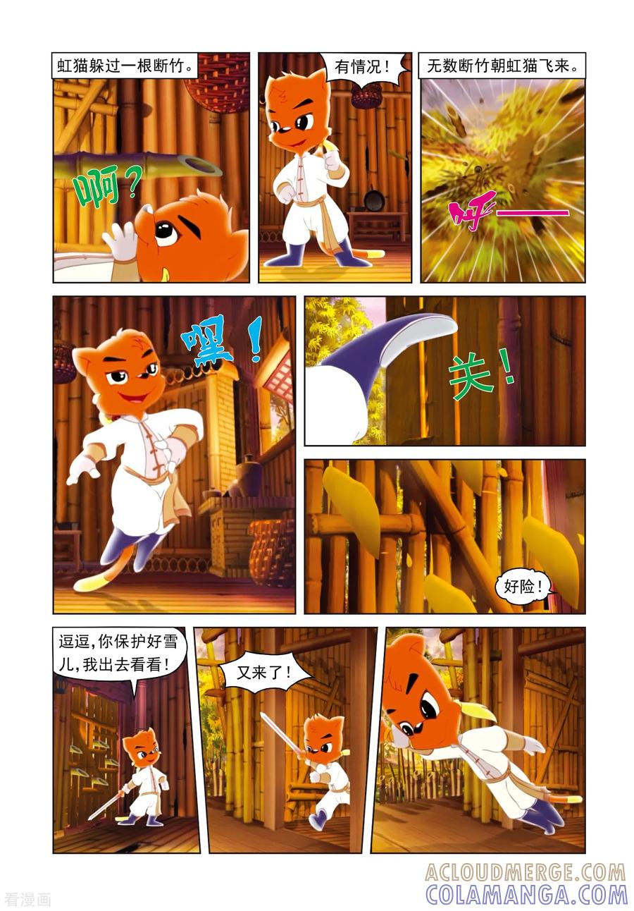 第16话神秘传信-虹猫蓝兔光明剑-虹猫蓝兔（第9张）