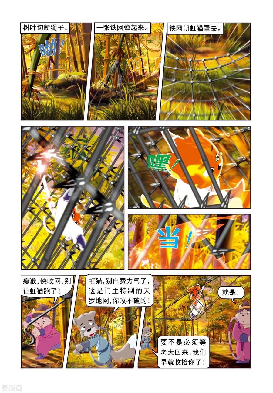 第16话神秘传信-虹猫蓝兔光明剑-虹猫蓝兔（第12张）