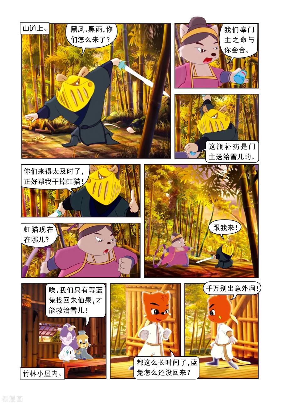 第16话神秘传信-虹猫蓝兔光明剑-虹猫蓝兔（第8张）