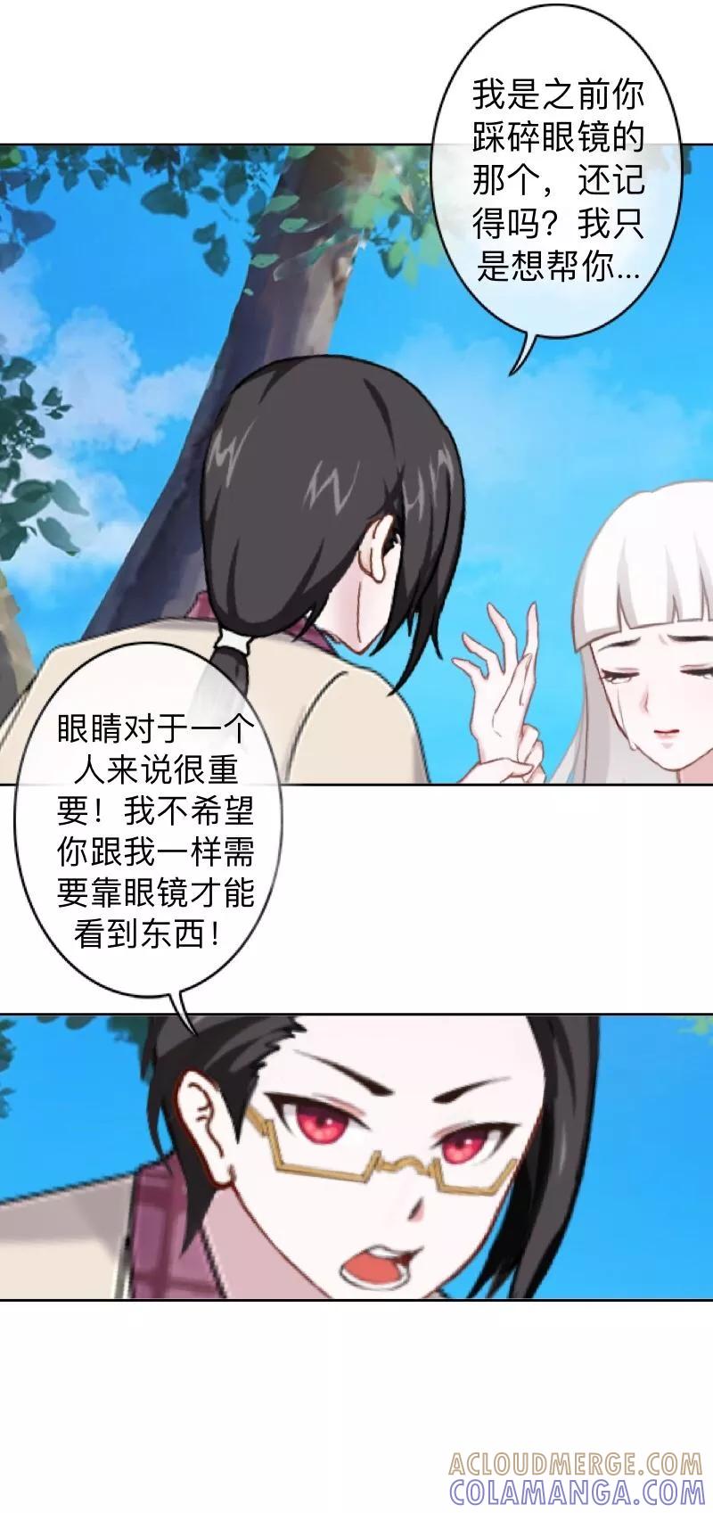 第16话什么时候还钱？-不想做娇妻-触漫（第27张）