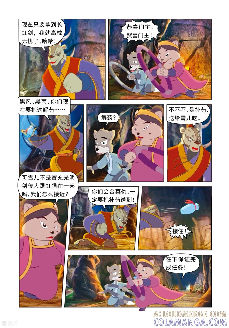第16话神秘传信-虹猫蓝兔光明剑-虹猫蓝兔（第7张）